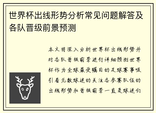 世界杯出线形势分析常见问题解答及各队晋级前景预测