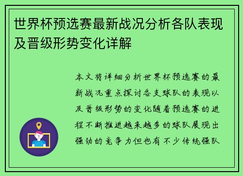 世界杯预选赛最新战况分析各队表现及晋级形势变化详解