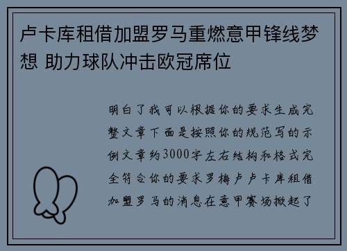 卢卡库租借加盟罗马重燃意甲锋线梦想 助力球队冲击欧冠席位 卢卡库租借加盟罗马重燃意甲锋线梦想 助力球队冲击欧冠席位