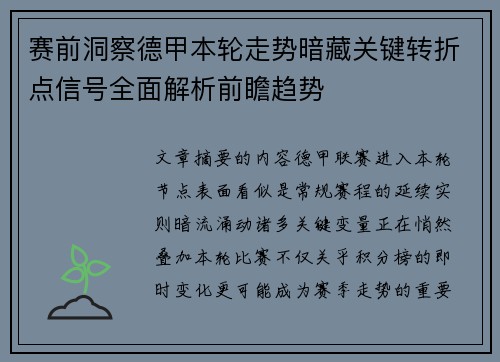 赛前洞察德甲本轮走势暗藏关键转折点信号全面解析前瞻趋势 赛前洞察德甲本轮走势暗藏关键转折点信号全面解析前瞻趋势